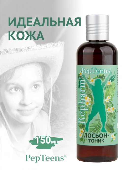 Repharm Пептинс подростковый лосьон-тоник, вариант