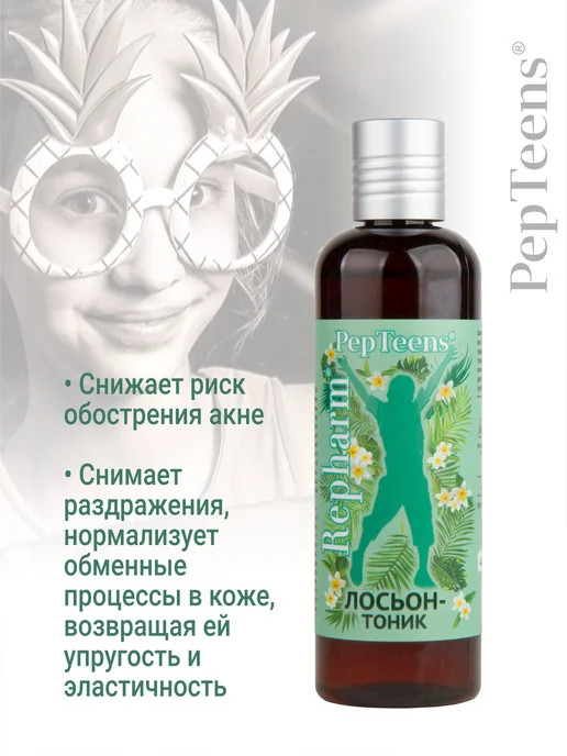 Repharm Пептинс подростковый лосьон-тоник, вариант, фото 3