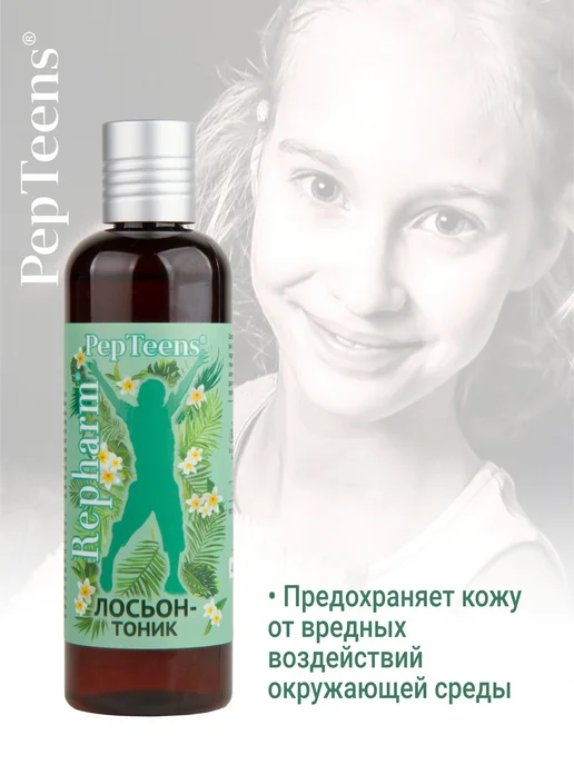 Repharm Пептинс подростковый лосьон-тоник, вариант, фото 4