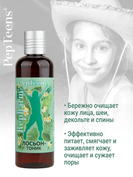 Repharm Пептинс подростковый лосьон-тоник, вариант, фото 5