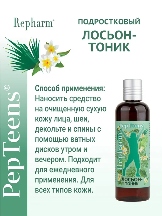 Repharm Пептинс подростковый лосьон-тоник, вариант, фото 6