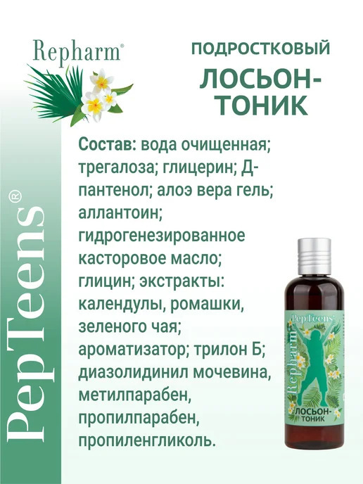 Repharm Пептинс подростковый лосьон-тоник, вариант, фото 7
