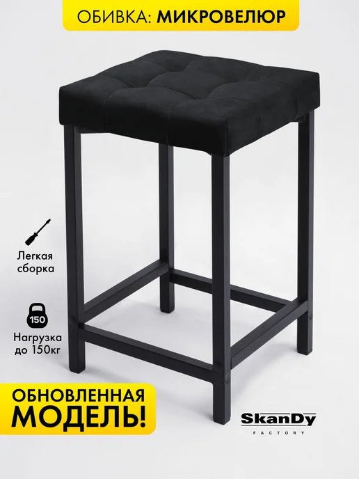 SkanDy Factory Мягкий табурет для кухни - 2 шт, 1 шт
