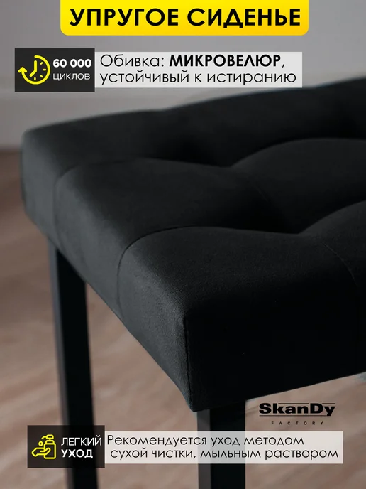 SkanDy Factory Мягкий табурет для кухни - 2 шт, 1 шт, фото 2