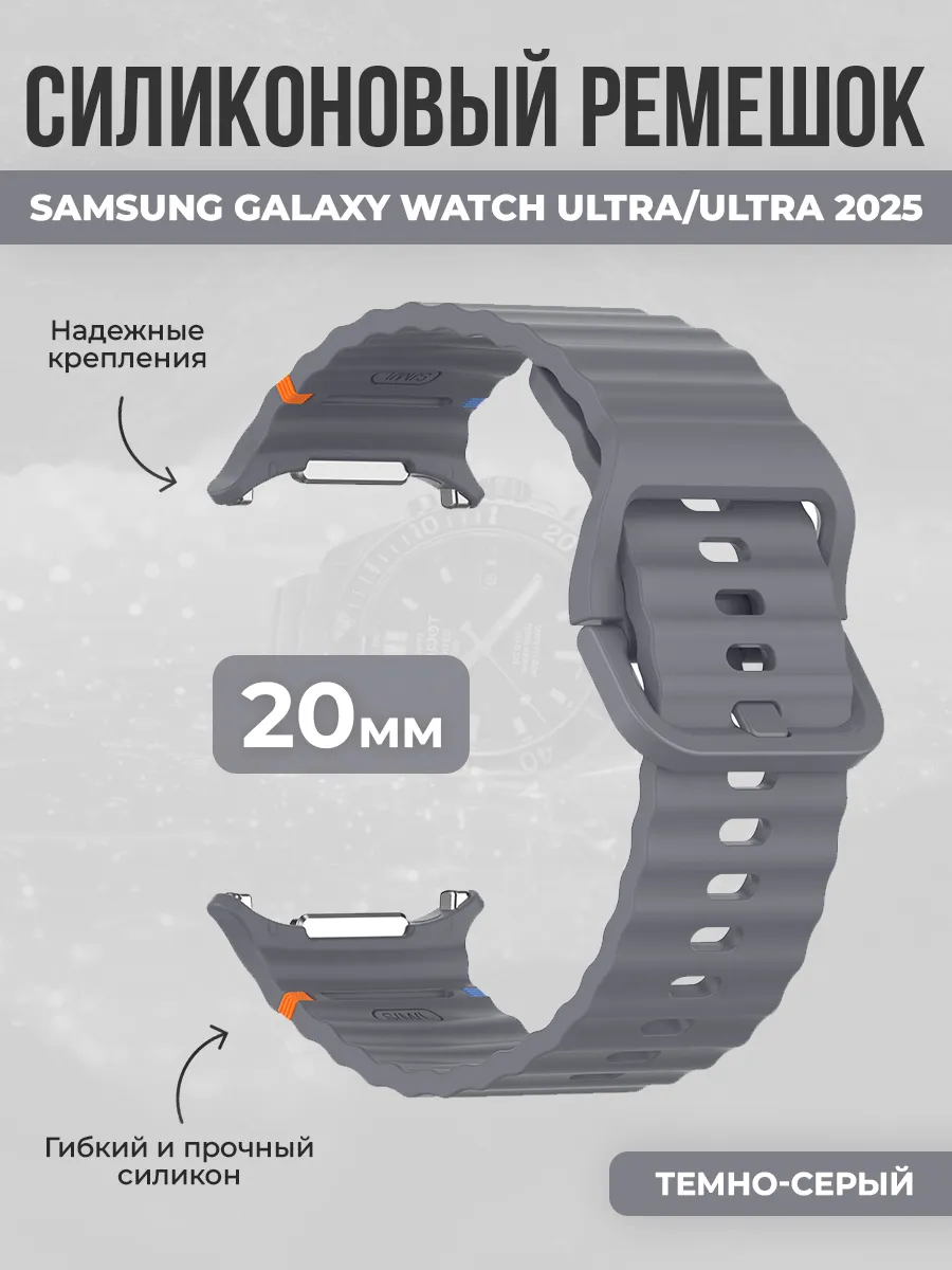 Силиконовый ремешок Samsung Galaxy Watch Ultra/Ultra 2025
