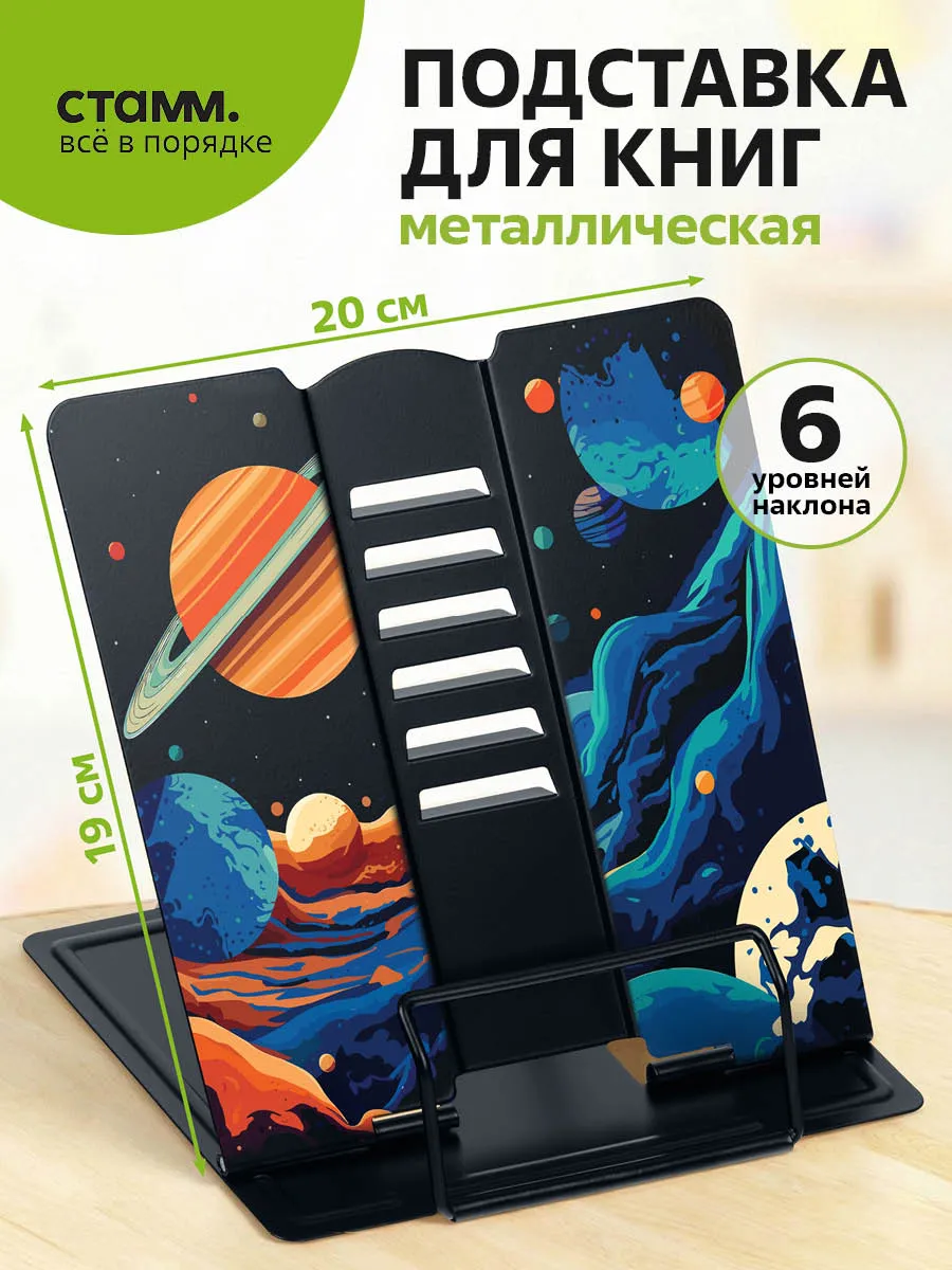 Подставка для книг