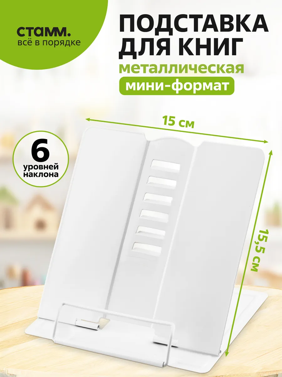 Подставка для книг металлическая