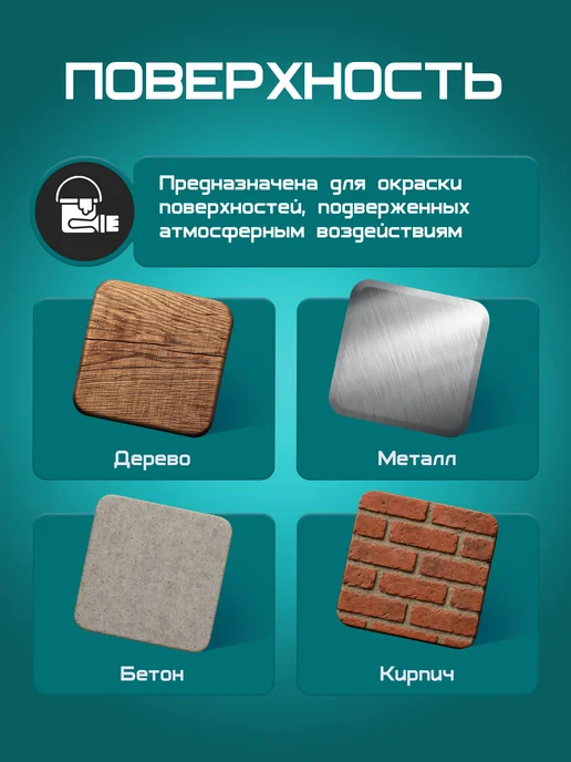 HiJOY Краска по дереву, металлу 0,8 кг, 800 г, фото 3