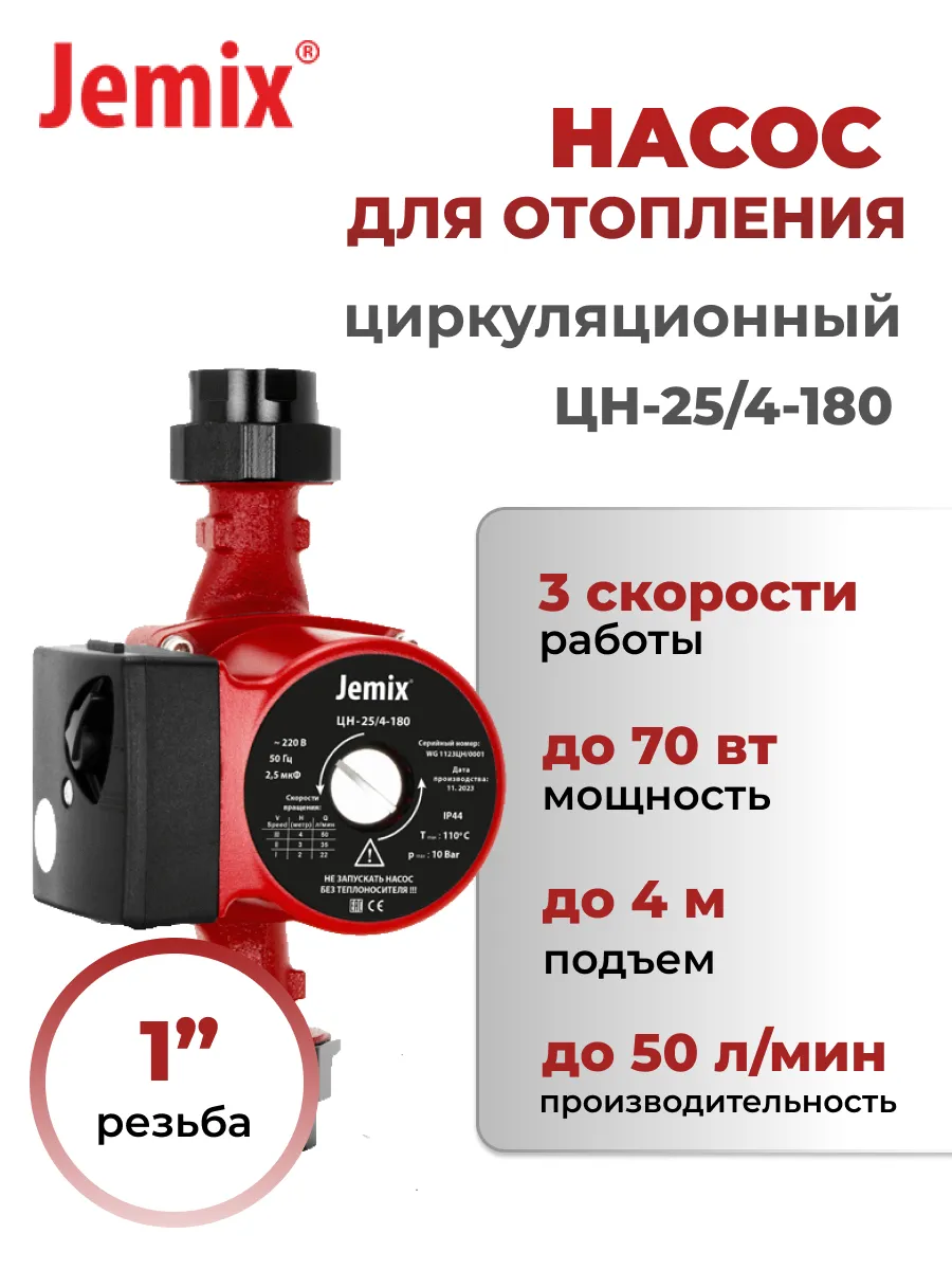 Циркуляционный насос для отопления ЦН-25 4-180