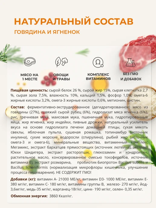 Сухой корм А-ВЕЛЕС-ХАН для собак, говядина, ягненок, 2,1 кг, фото 4