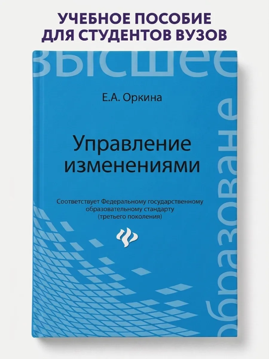 Управление изменениями. Учебное пособие