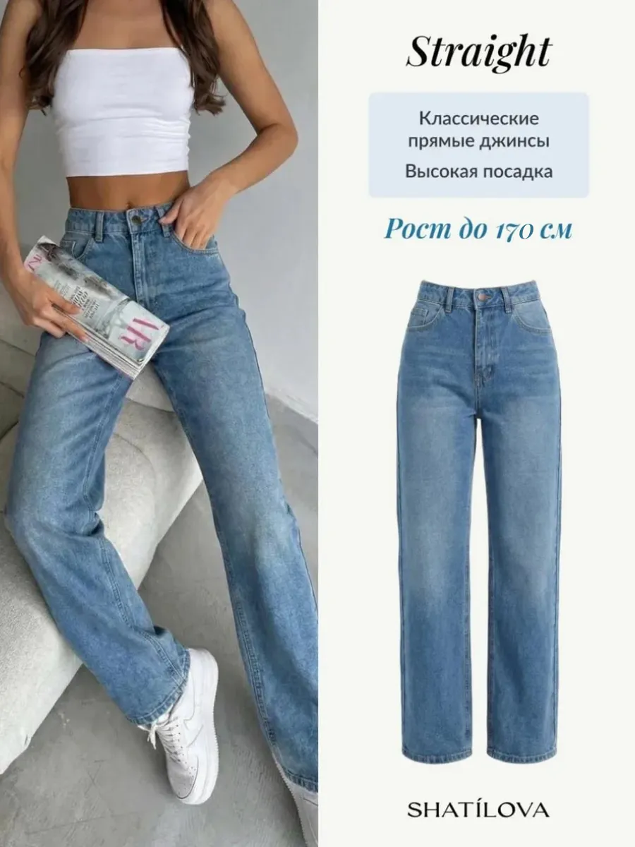 Прямые джинсы трубы 100% хлопок