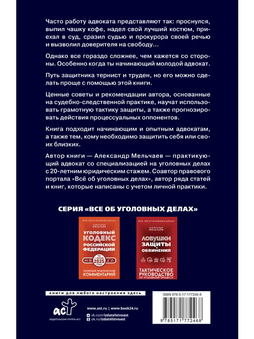 Издательство АСТ Курс молодого адвоката. Практические рекомендации по, вариант, фото 4