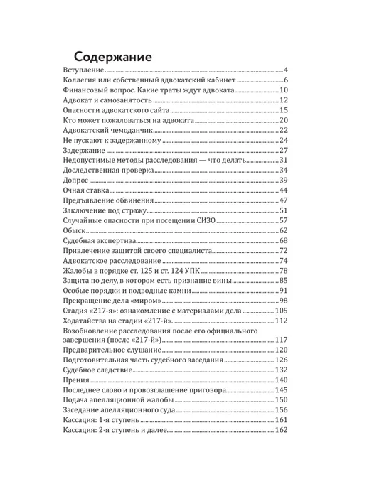 Издательство АСТ Курс молодого адвоката. Практические рекомендации по, вариант, фото 7
