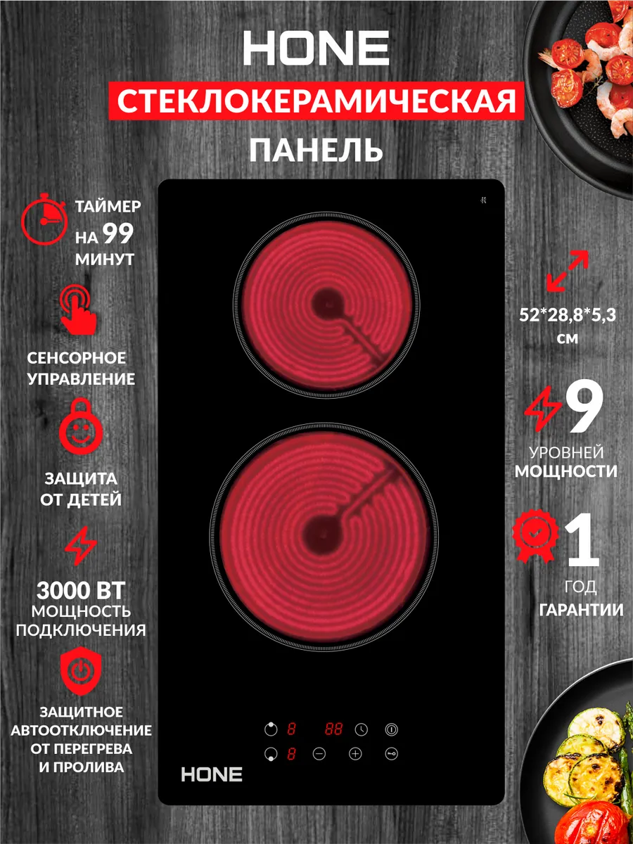 Варочная панель электрическая 2 конфорки встраиваемая
