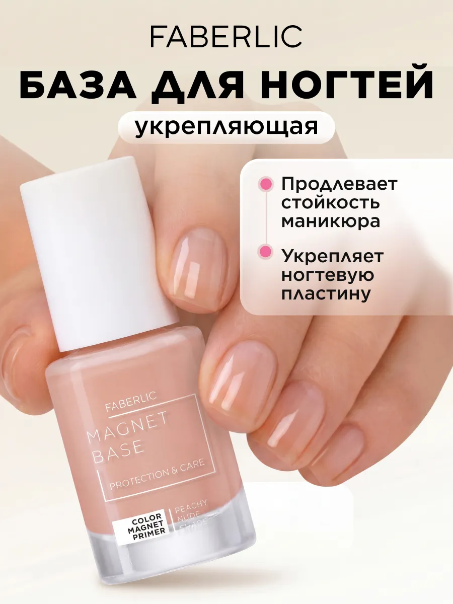 Укрепляющая база лак для ногтей без лампы Magnet Base