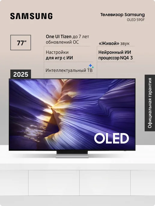 Samsung Телевизор 4К QE77S90FAEXRU 77", OLED HDR+, 120 Гц, черный