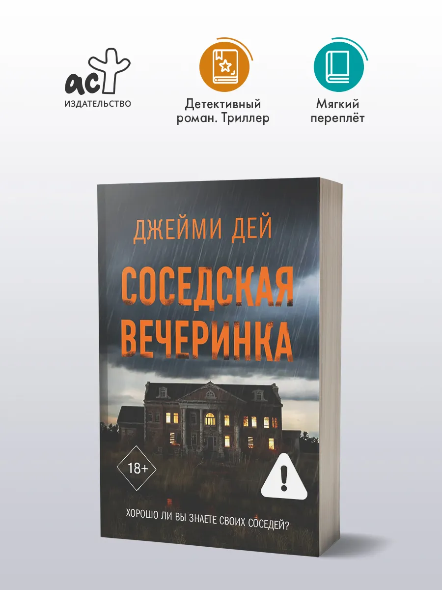 Соседская вечеринка