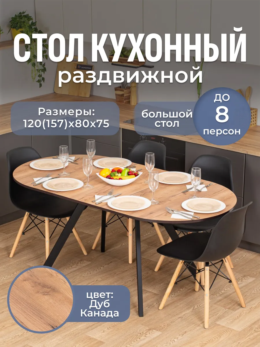 Стол кухонный овальный раздвижной 80х120(157)х75