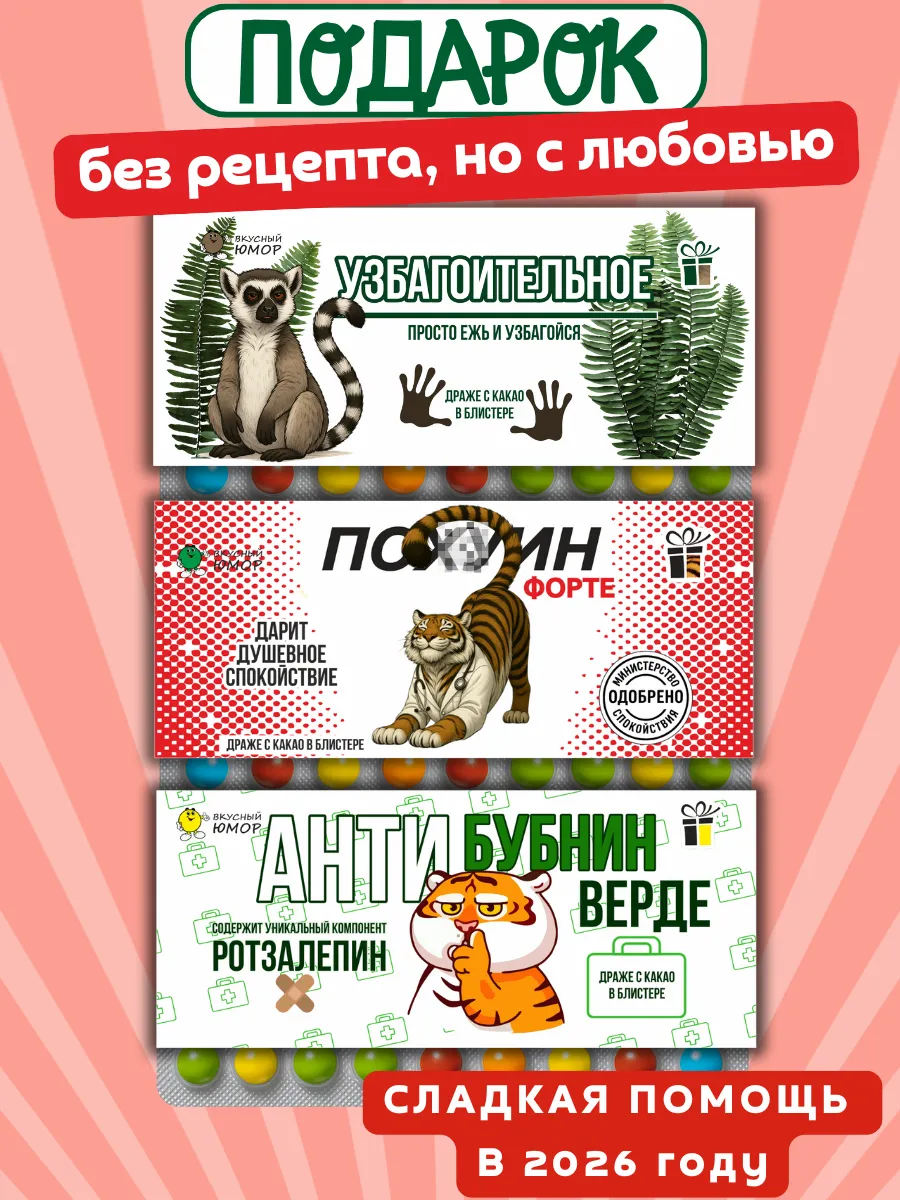 Подарочный набор с приколом мужчине и женщине