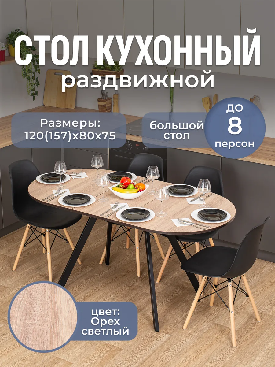 Стол кухонный овальный раздвижной 80х120(157)х75