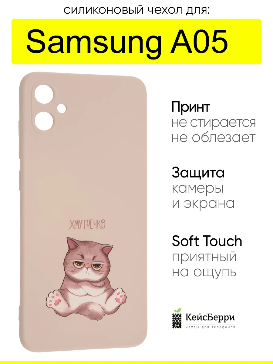 Чехол для Samsung Galaxy A05, серия Soft