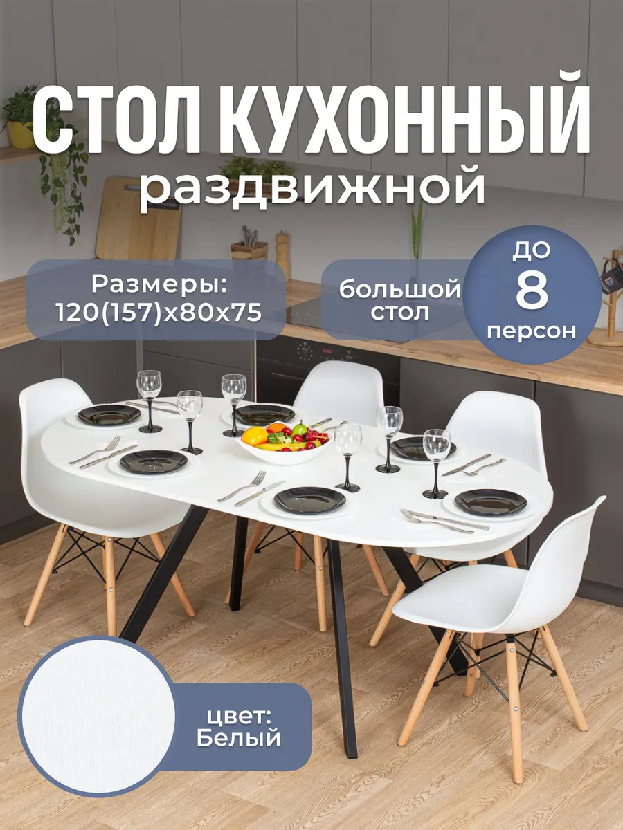 Стол кухонный овальный раздвижной 80х120(157)х75