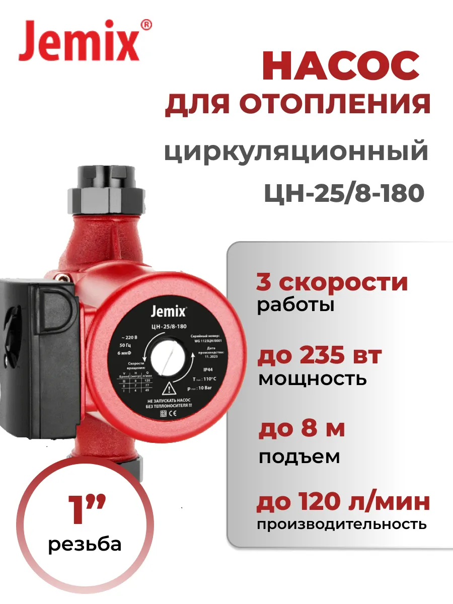 Циркуляционный насос для отопления ЦН-25 8-180