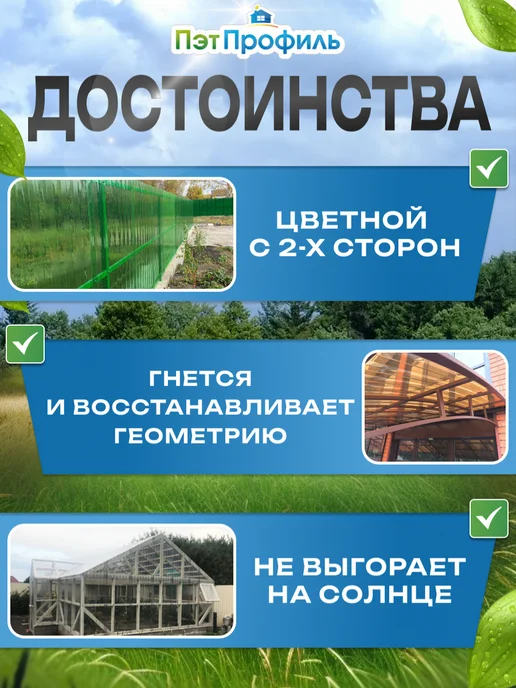 ПЭТПРОФИЛЬ Профлист ПЭТ монолитный профилированный 1мм, 1.5м, 10шт, 1,5 м, 10 шт, фото 4