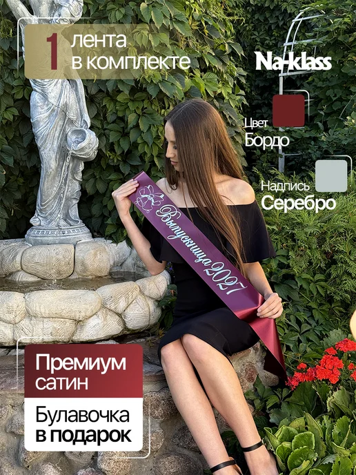 Na-klass Выпускная лента 2027 "Бордовая 9 и 11 класс", красный, фото 2