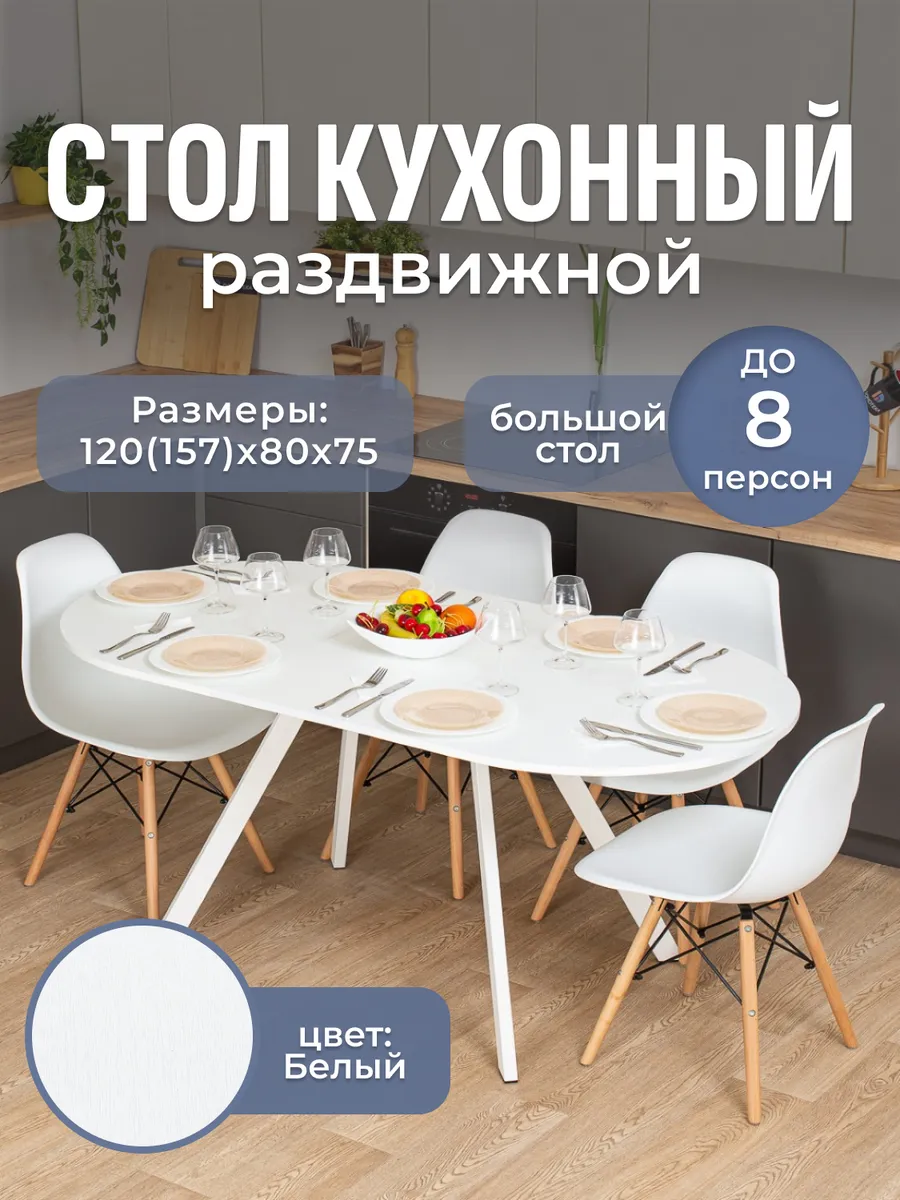 Стол кухонный овальный раздвижной 80х120(157)х75