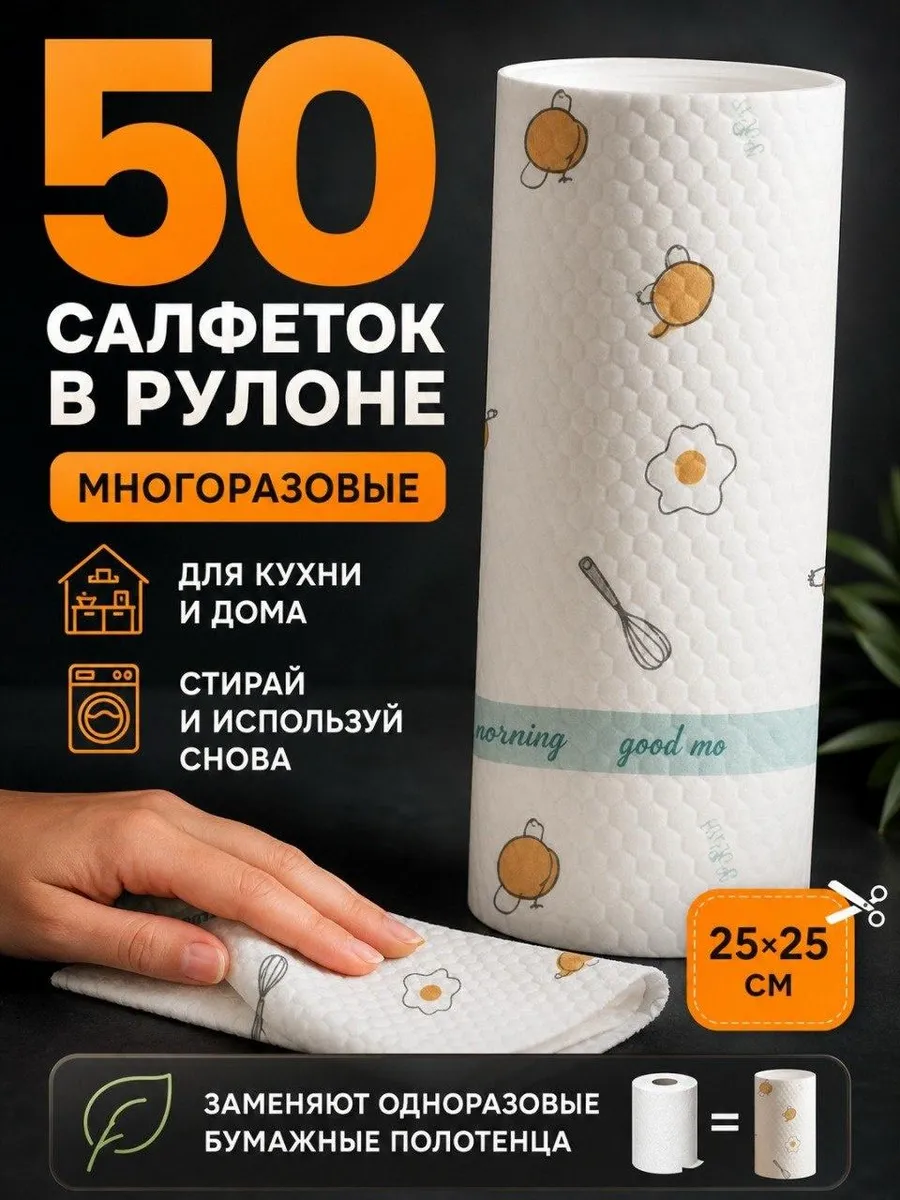 Безворсовые салфетки для уборки в рулоне многоразовые 50 шт