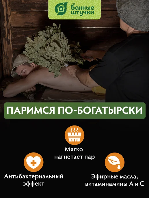 Банные Штучки Веник для бани и сауны березовый с полынью, вариант, фото 2
