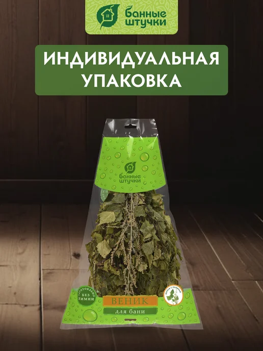 Банные Штучки Веник для бани и сауны березовый с полынью, вариант, фото 4