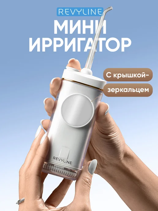 Ирригатор для полости рта Revyline RL 430 Basic портативный, белый, для зубов, для брекетов, для мужчин, для женщин, белый