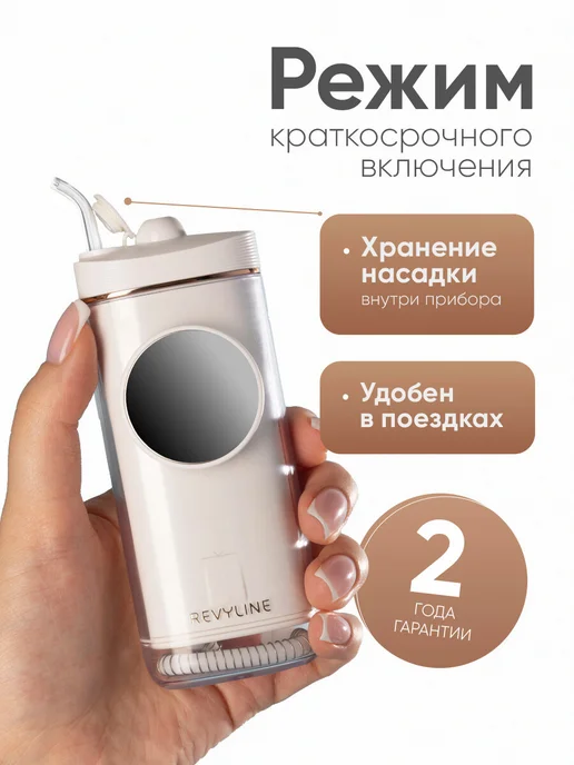 Ирригатор для полости рта Revyline RL 430 Basic портативный, белый, для зубов, для брекетов, для мужчин, для женщин, белый, фото 4