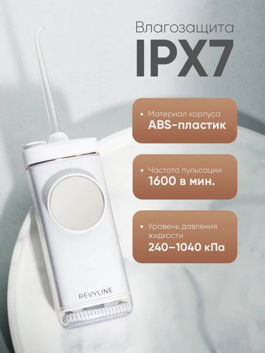 Ирригатор для полости рта Revyline RL 430 Basic портативный, белый, для зубов, для брекетов, для мужчин, для женщин, белый, фото 5