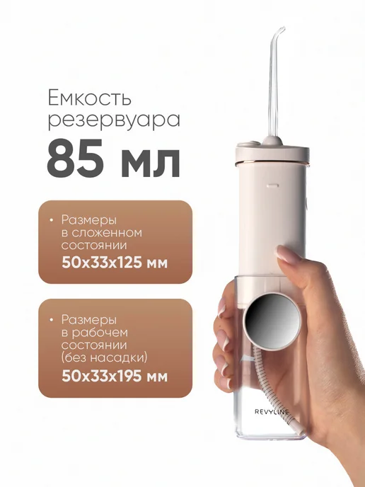 Ирригатор для полости рта Revyline RL 430 Basic портативный, белый, для зубов, для брекетов, для мужчин, для женщин, белый, фото 6