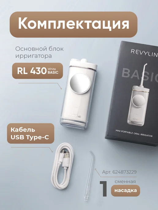 Ирригатор для полости рта Revyline RL 430 Basic портативный, белый, для зубов, для брекетов, для мужчин, для женщин, белый, фото 9