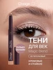 Тени для век кремовые в стике Magic Blend 06 mosswood DIVAGE 532304553 купить за 537 ₽ в интернет‑магазине Wildberries