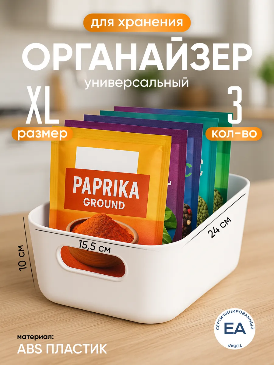 Контейнеры для специй и приправ 3 штуки