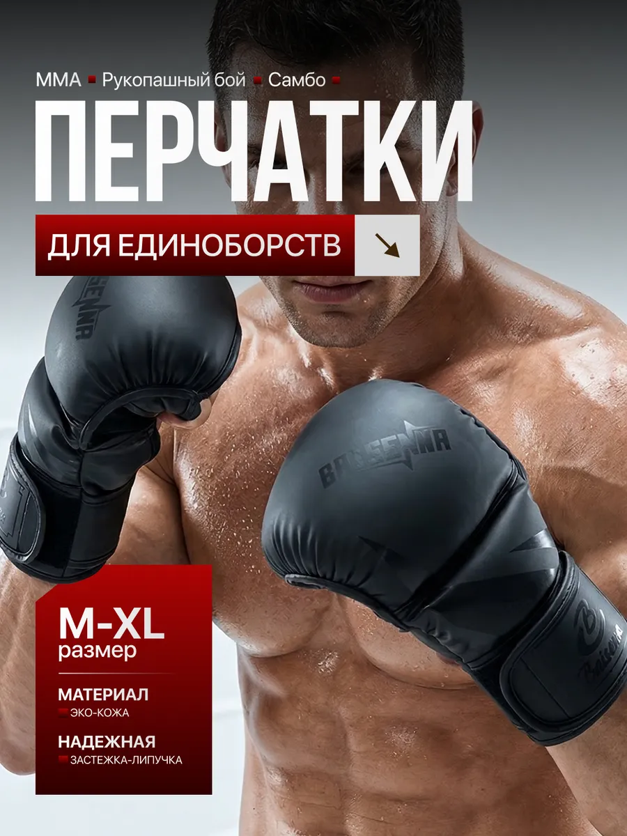 Перчатки ММА крабы для единоборств
