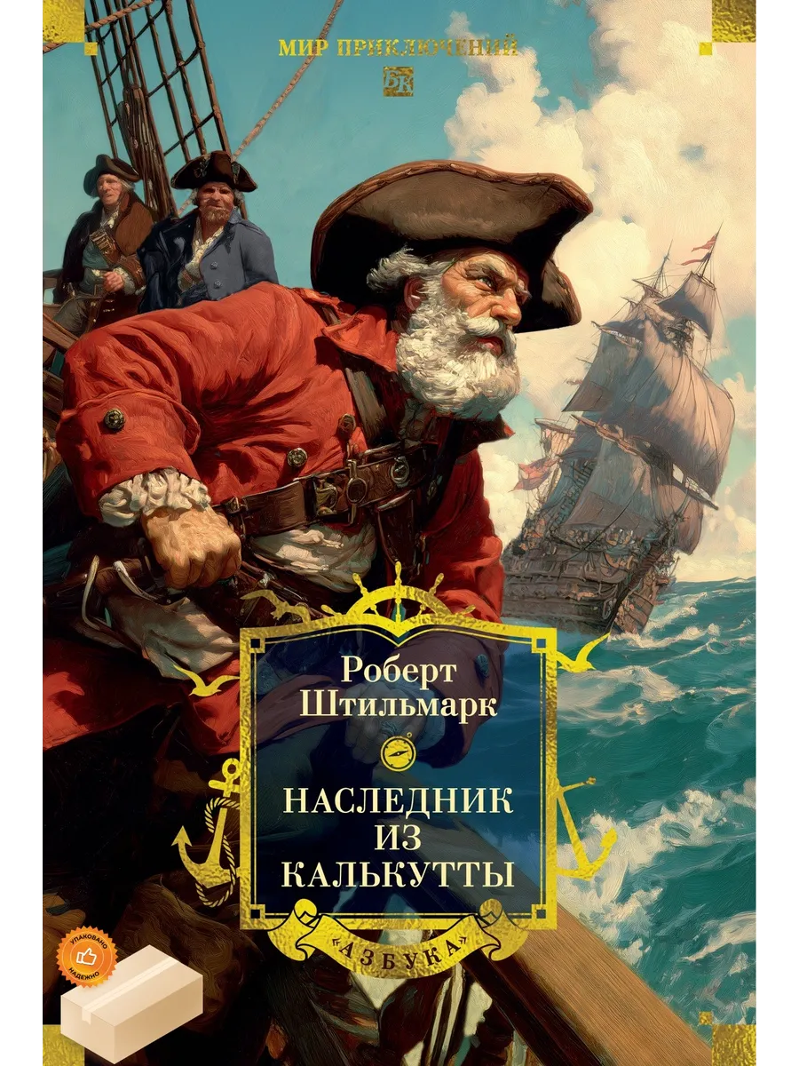 Наследник из Калькутты (с иллюстрациями)