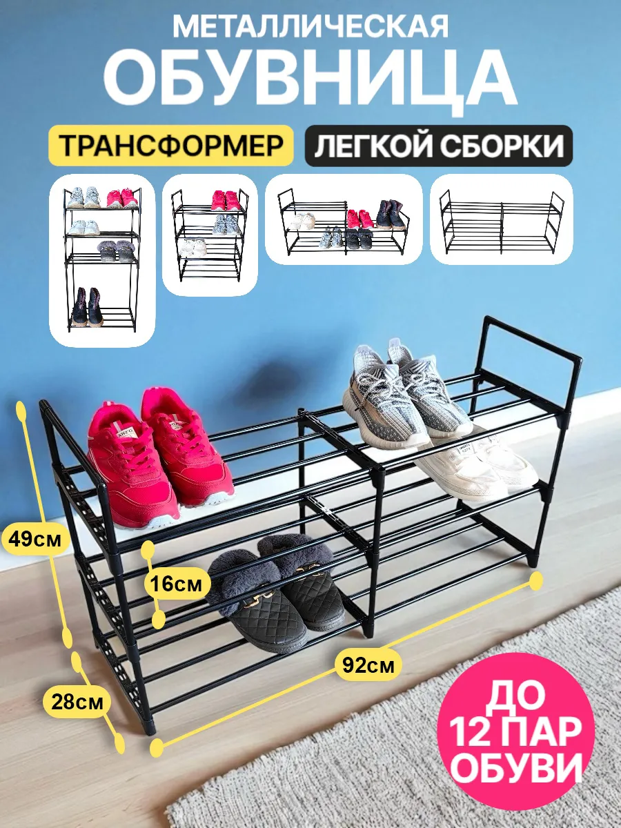 Обувница в прихожую для обуви металлическая трансформер
