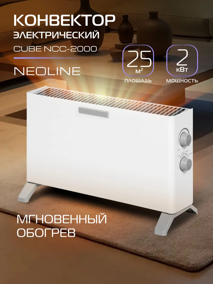 Конвектор электрический Cube NCC-2000
