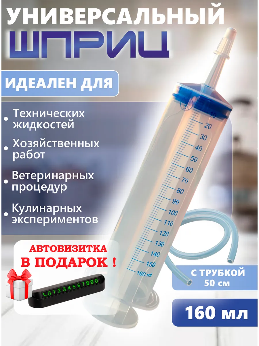 Шприц большой для масла автомобильный с трубкой