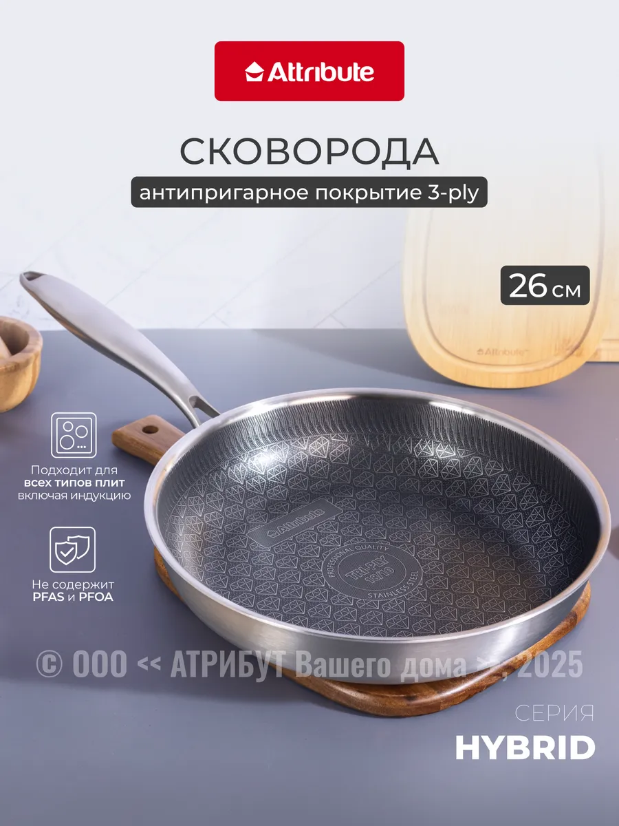 Сковорода антипригарная для индукционной плиты HYBRID 26 см