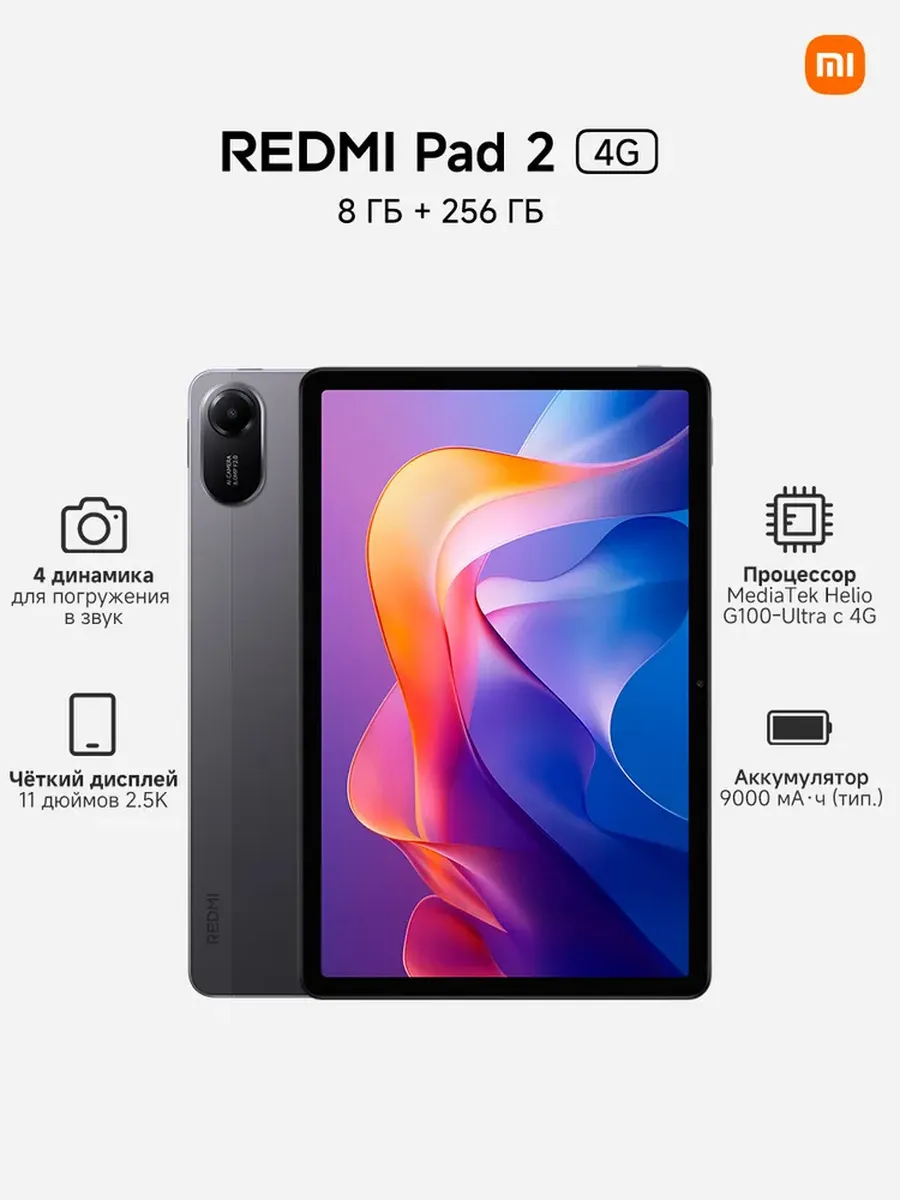 Xiaomi Планшет игровой Redmi Pad 2 4G 8GB 256GB LTE Серый