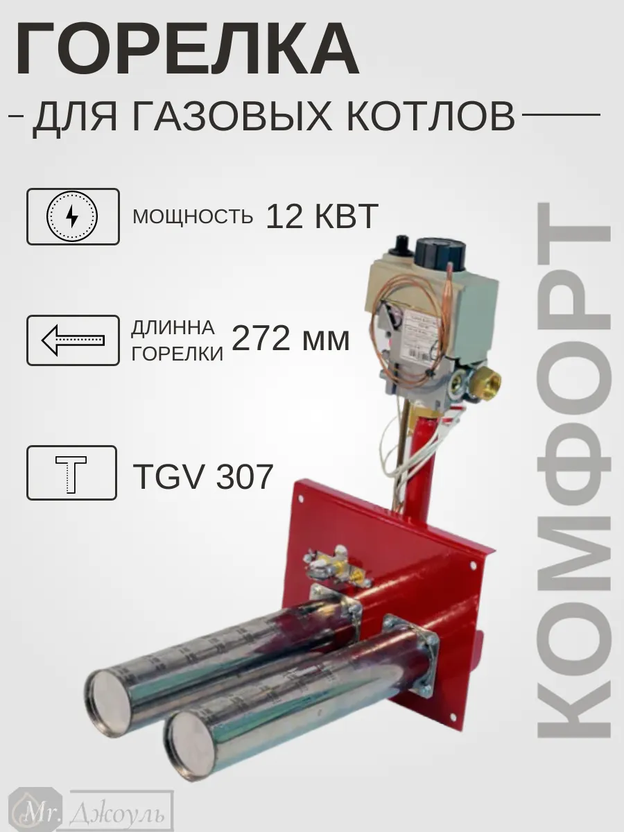 Горелка для газовых котлов ГГУ Комфорт 12 кВт