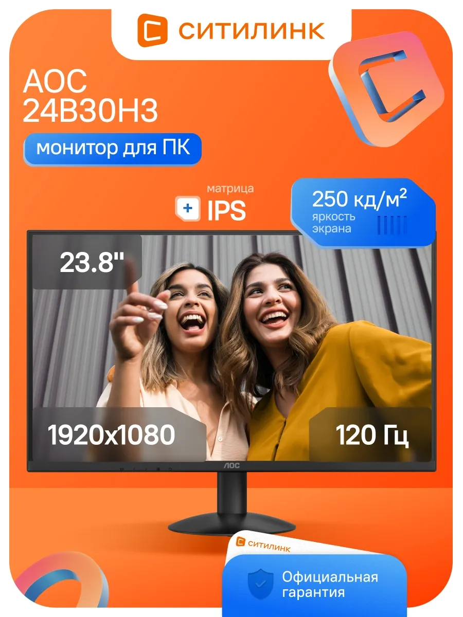 AOC Монитор игровой 24B30H3 B30H3 23.8" 120Гц IPS FHD матовый